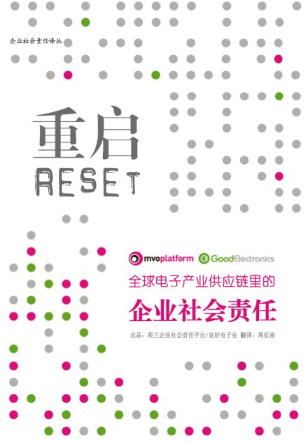 publication cover - Reset – Chinese version