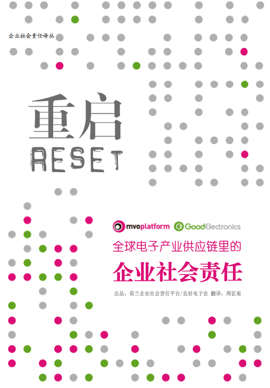 publication cover - Reset – Chinese version